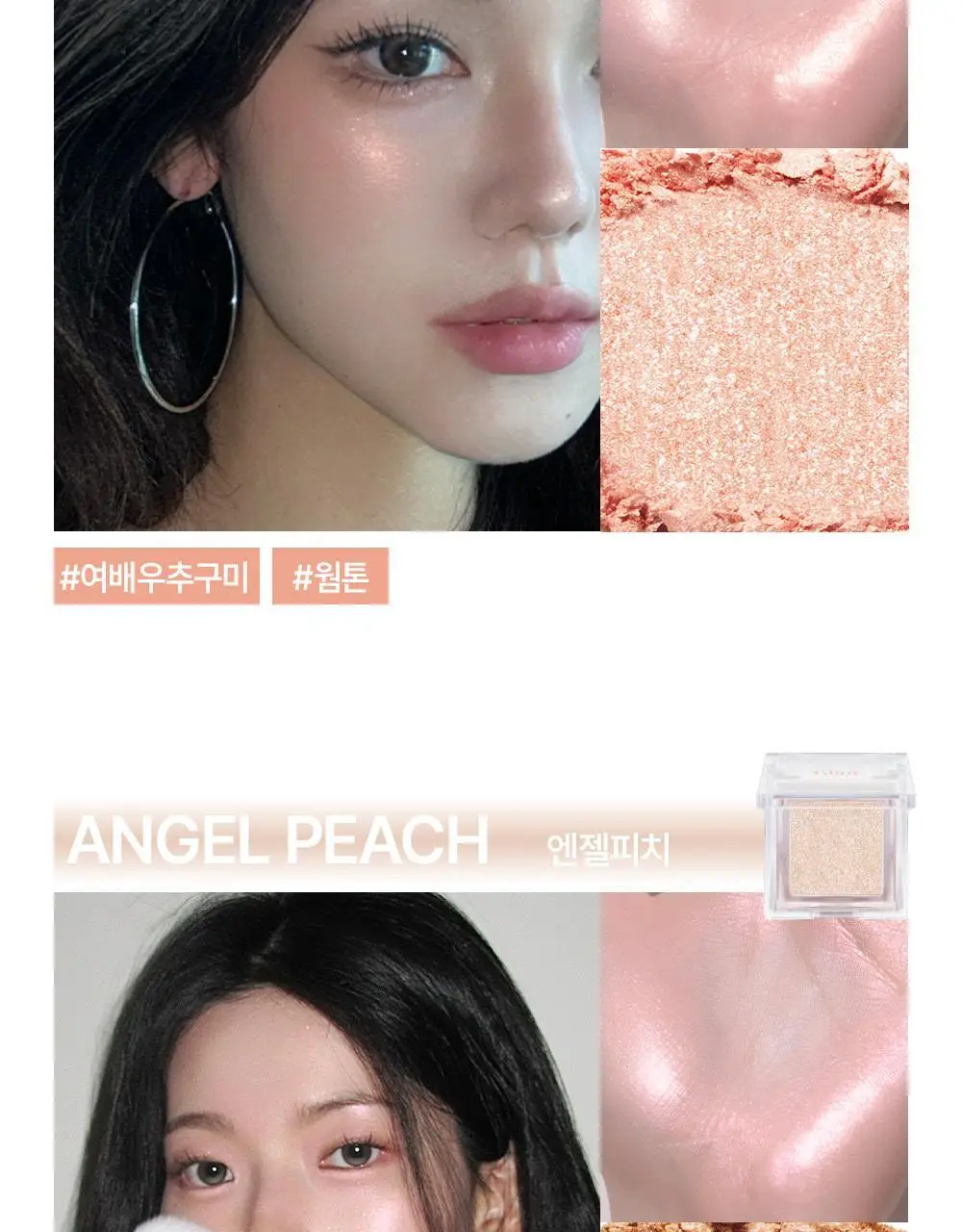 [1등 아이돌 하라] 글린트 하이라이터 기획 (+듀얼 브러쉬/블러셔 레이어링) 상세페이지 25
